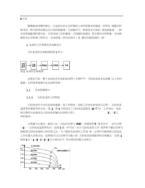 光伏逆变电源系统的设计(1)