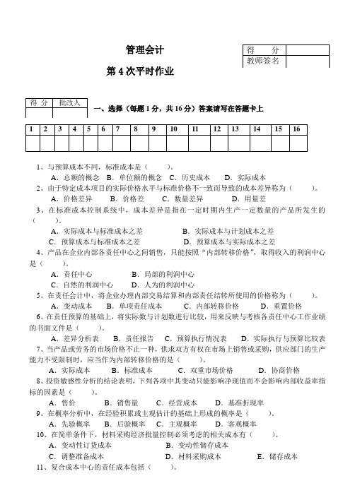 管理会计作业讲评3-(2)讲课讲稿