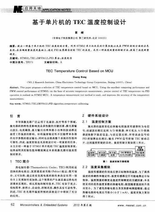 基于单片机的TEC温度控制设计