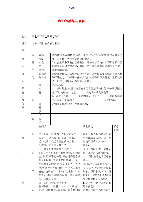 七年级政治上册 第一单元 第4课 我们的姓名与名誉(第1课时)教案 苏教版-苏教版初中七年级上册政治