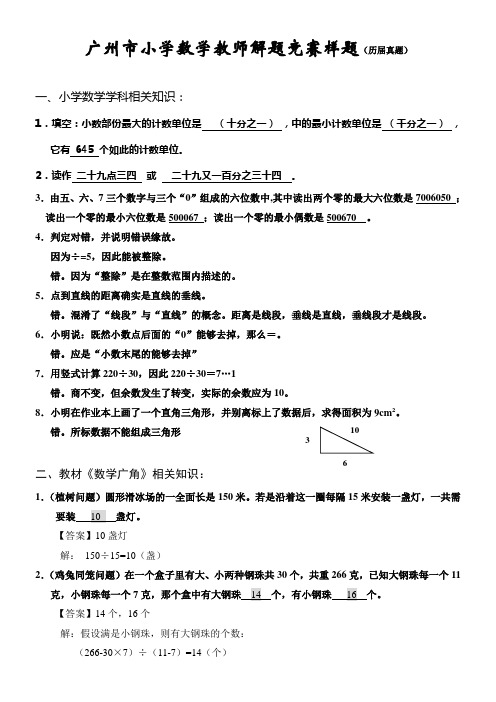 广州市小学数学教师解题竞赛样题