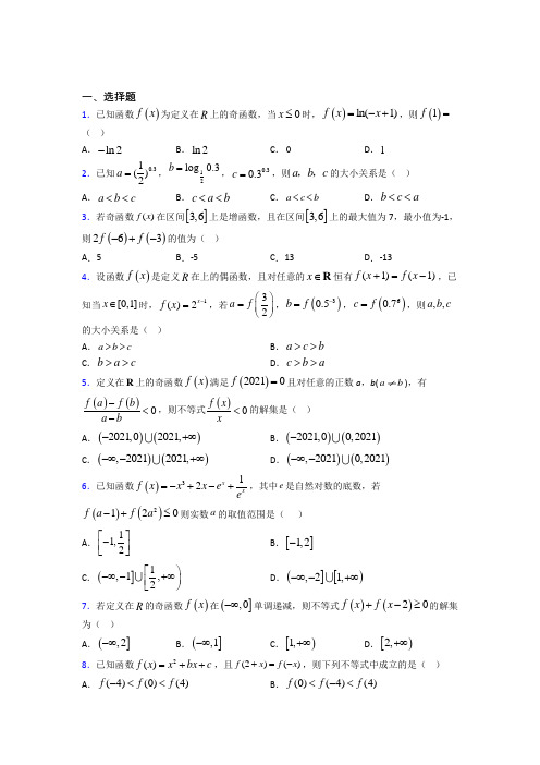 (人教版)北京市必修第一册第三单元《函数概念与性质》测试(答案解析)