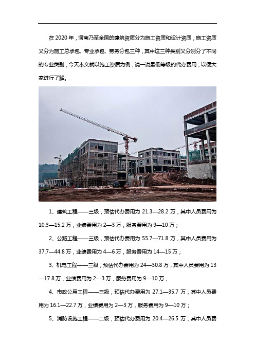 2020年河南建筑资质证代办需要多少钱