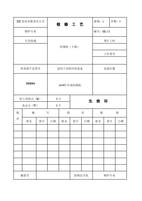 给煤机检修工艺