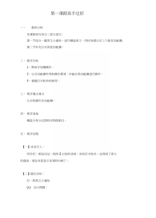 小学四年级信息技术教案第二册(第一至第八课【浙江教育出版社】).docx