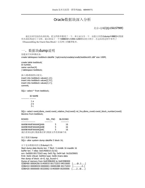 Oracle数据块深入分析总结