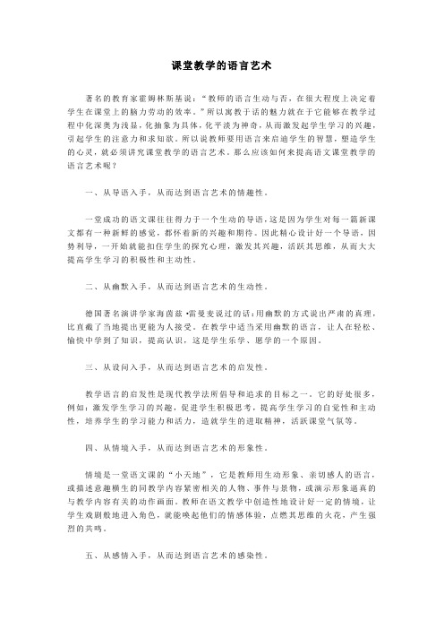 课堂教学的语言艺术