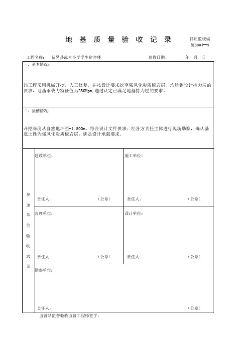 地基质量验收记录