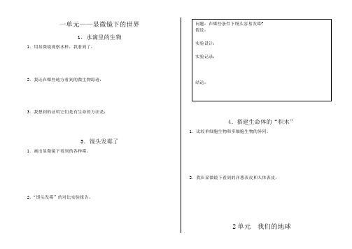 六年级科学上册活动记录