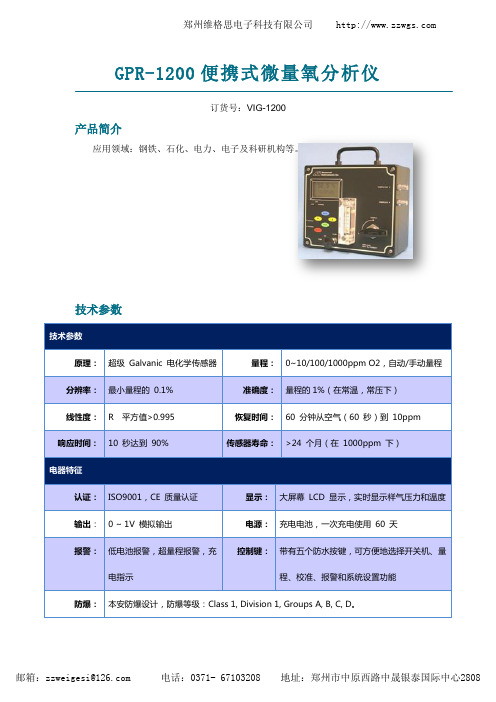 GPR-1200便携式微量氧分析仪