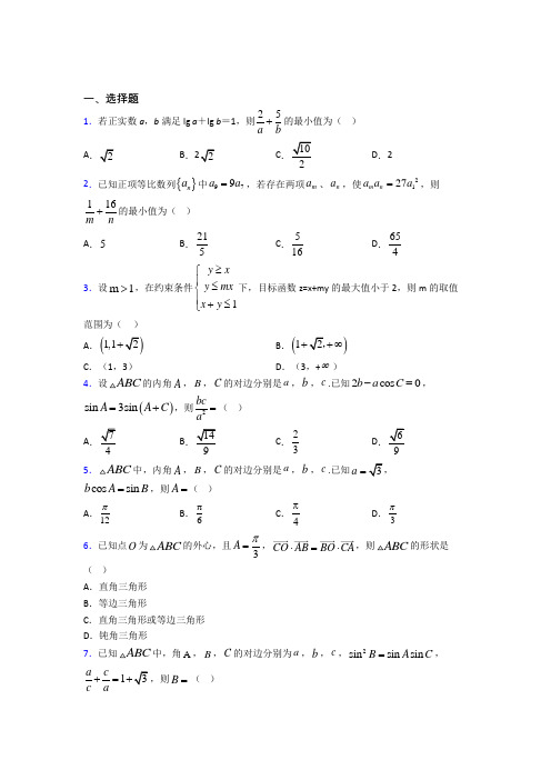 【湘教版】高中数学必修五期末模拟试题(及答案)(1)