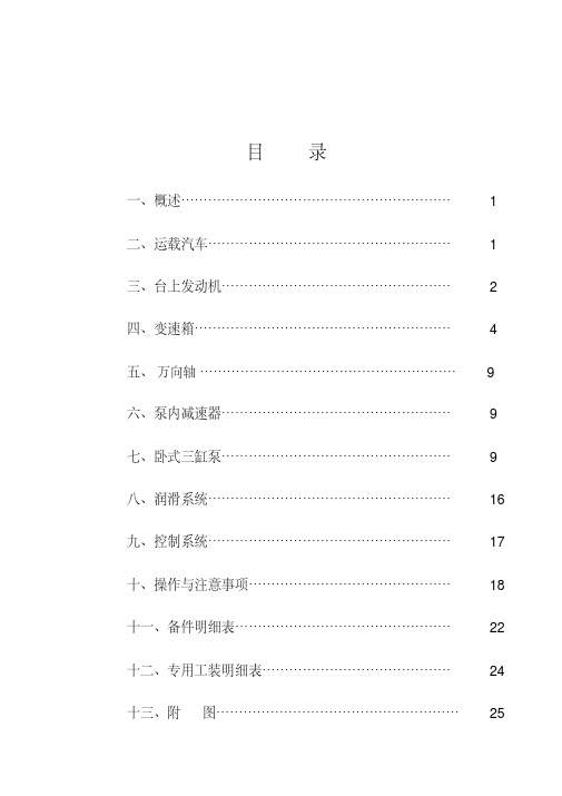 2250压裂车培训教材(新版)要点