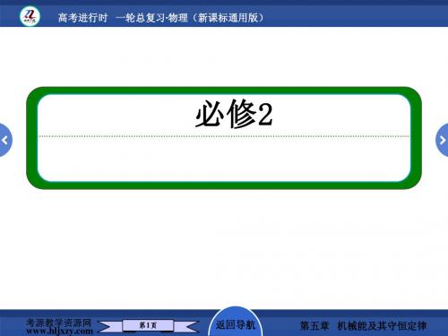 人教版高中物理必修部分第5讲一A1