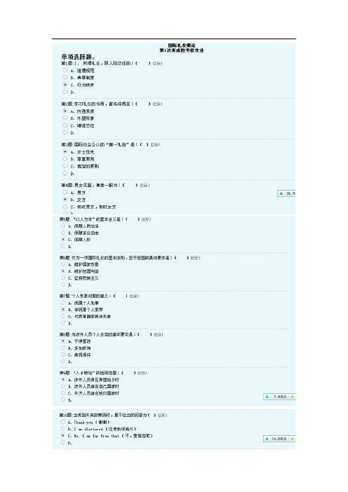 国际礼仪第一次作业