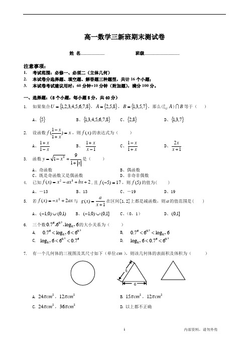 高一数学必修一、必修二期末考试卷