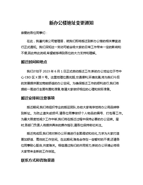 新办公楼地址变更通知