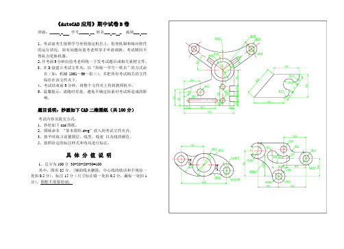 《CAD》期中试卷B