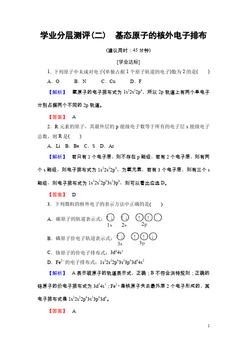 鲁科版化学选修3学业分层测评2含解析