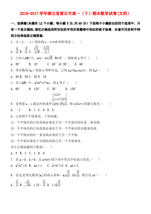 高一数学下学期期末试卷 文(含解析)(2021年整理)