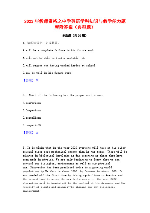 2023年教师资格之中学英语学科知识与教学能力题库附答案(典型题)