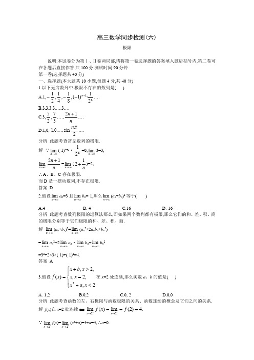 22-22年上学期同步测控优化训练高三数学极限(附答案)