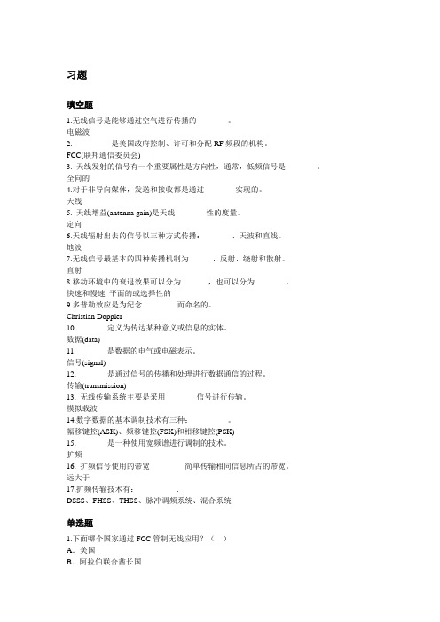 汪涛无线网络技术导论习题02