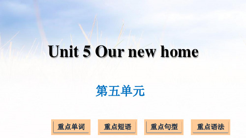 译林版(三起)四年级上册英语Unit 5 Our new home (共14张PPT)