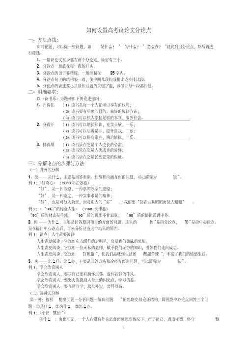 如何写好议论文的分论点