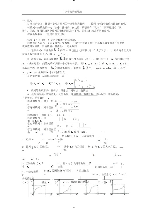 高中数学数列知识点总结(精华版)