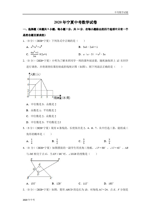 2020年宁夏中考数学试卷及答案