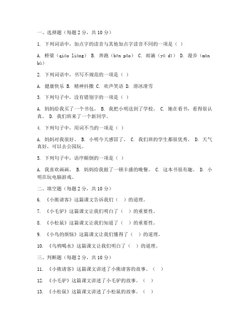 二年级语文鄂教版期末试卷