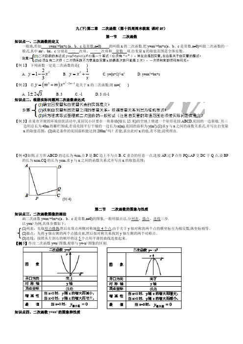 北师大版九年级上册数学：第14周末教案+练习