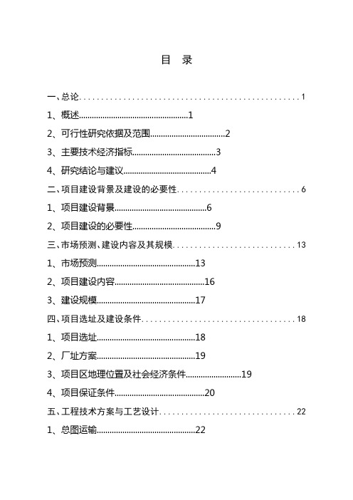 年产三万吨生物质燃油-碳氢油生产线项目工程可行性研究报告.doc