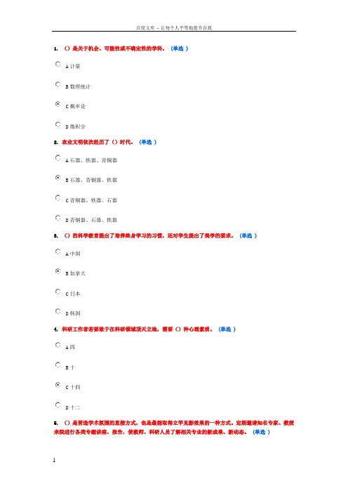 东营科学素养读本作业题3和答案