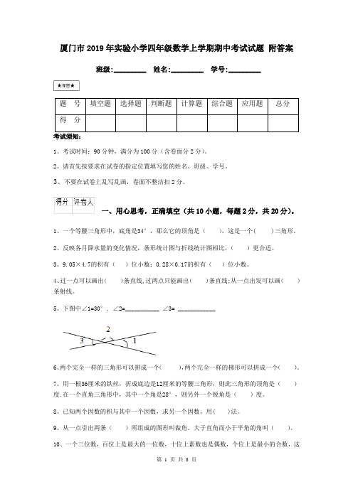 厦门市2019年实验小学四年级数学上学期期中考试试题 附答案