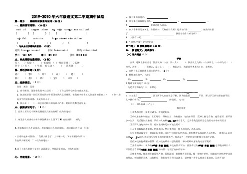 最新人教版 2019-2010学年度第二学期六年级语文期中试题