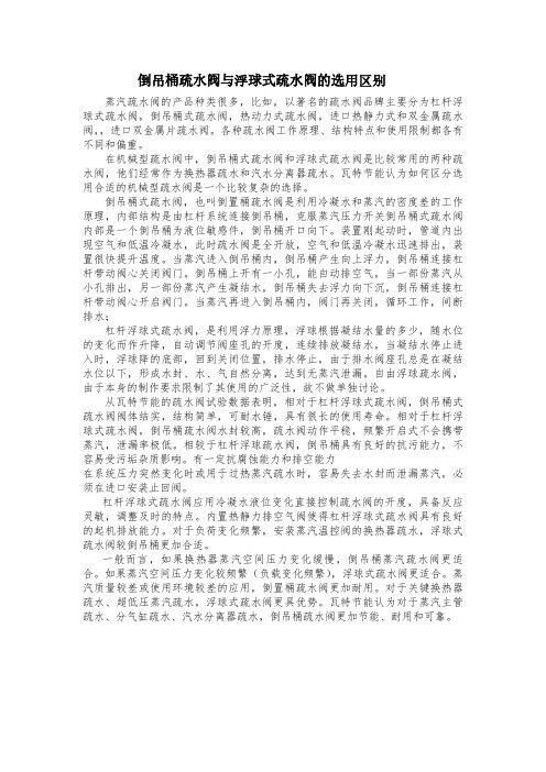 倒吊桶疏水阀与浮球式疏水阀选用区别和要求