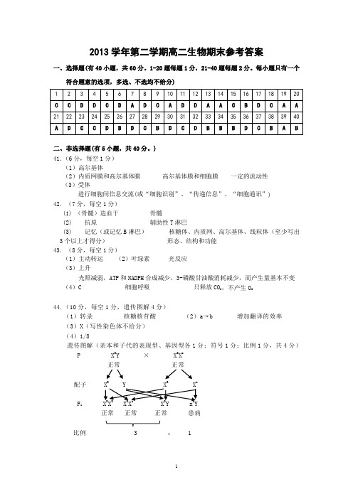 期末考试生物试题