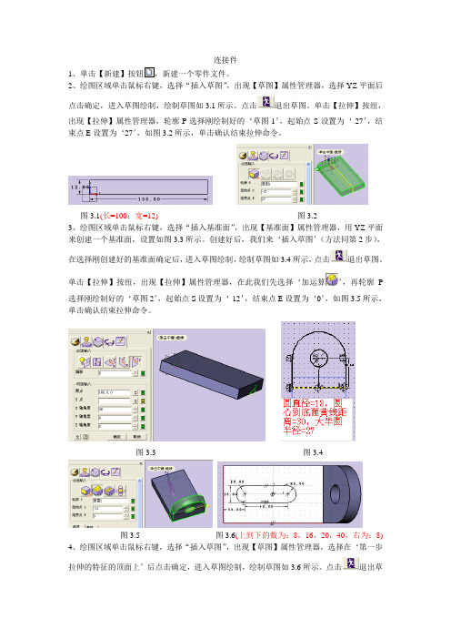 连接件