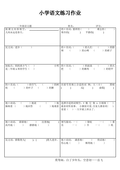 小学二年级语文精题选做VIII (72)