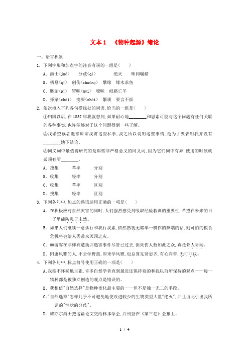 高中语文 科学之光 专题一 文本11 苏教版必修