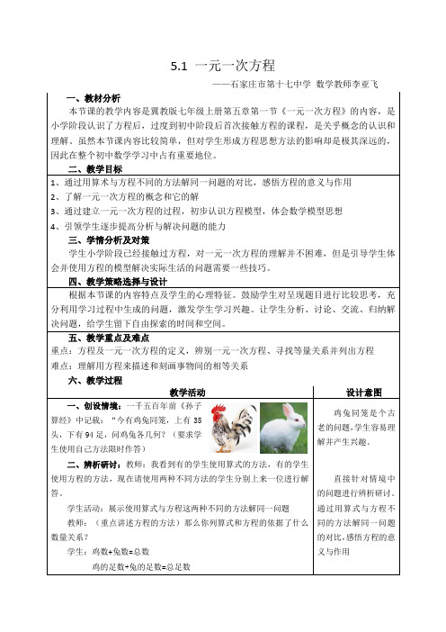 5.1 一元一次方程教学设计