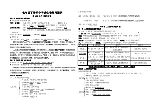 七年级下册期中考试生物复习提纲