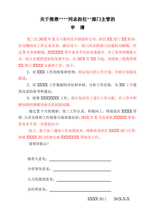 关于推荐张三同志任职的请示(范文)