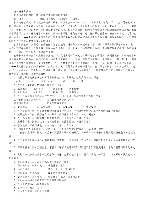 北京市西城区2014-2015学年高二下学期期末考试语文试卷