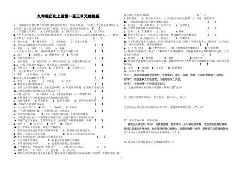 精编九年级历史上册1——3单元复习测试题