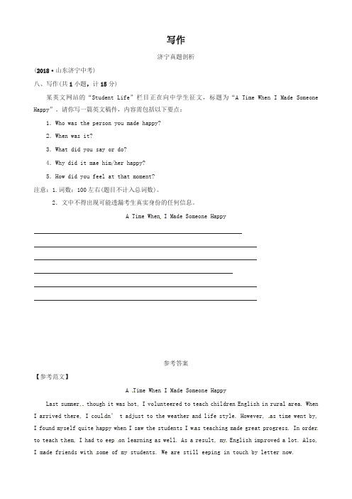 山东省济宁市2019年中考英语总复习题型七写作济宁真题剖析