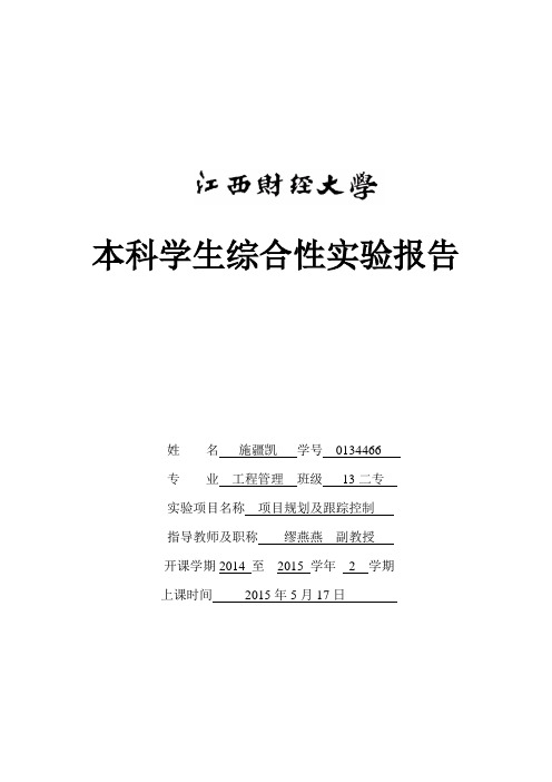 项目规划及跟踪控制实验报告(二专)施疆凯 0134466