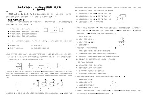 临川学校高二学年下学期第一次月考物理试卷