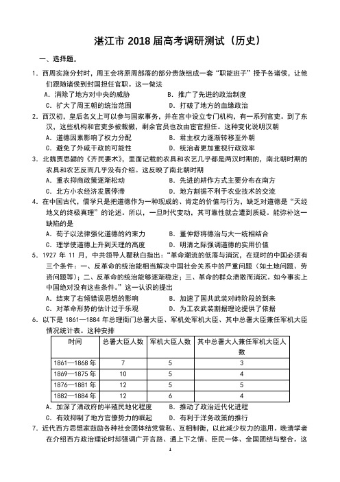 湛江市2018届高考调研测试